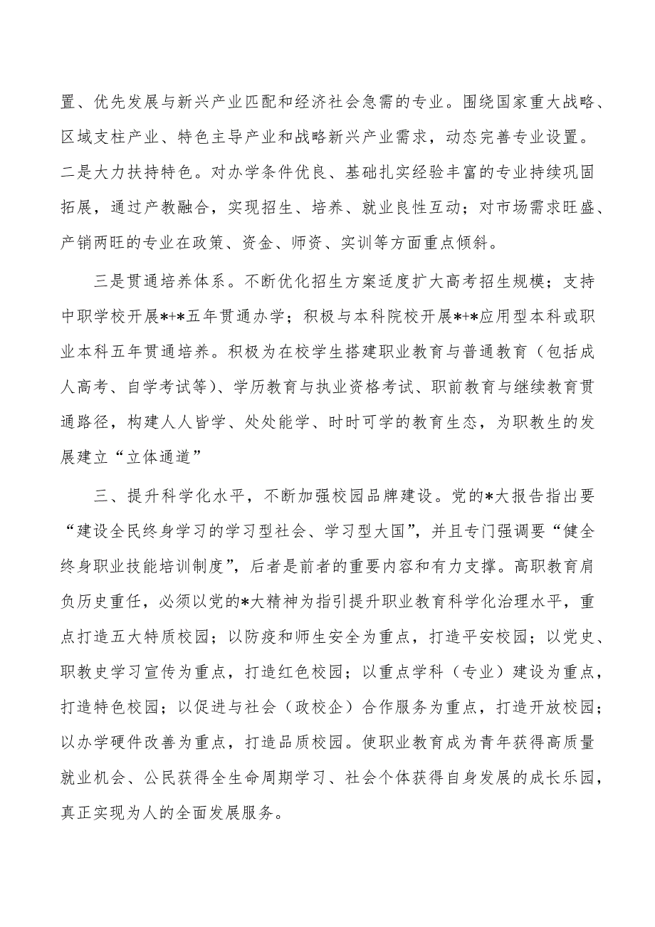 在高等职业教育座谈会强调要求_第3页