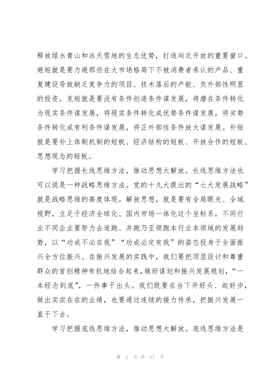 解放思想大讨论的材料范文(6篇)_第2页