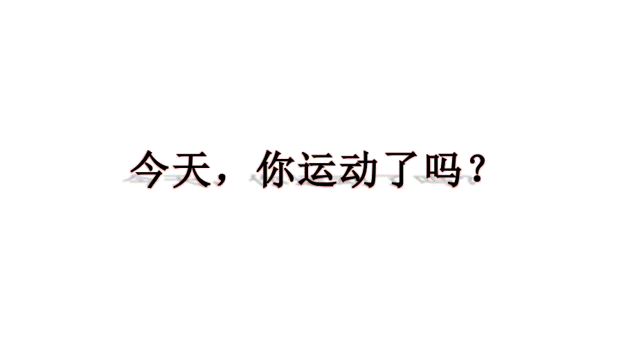 2.2运动的规律性课件高中政治统编版必修四哲学与文化3_第1页