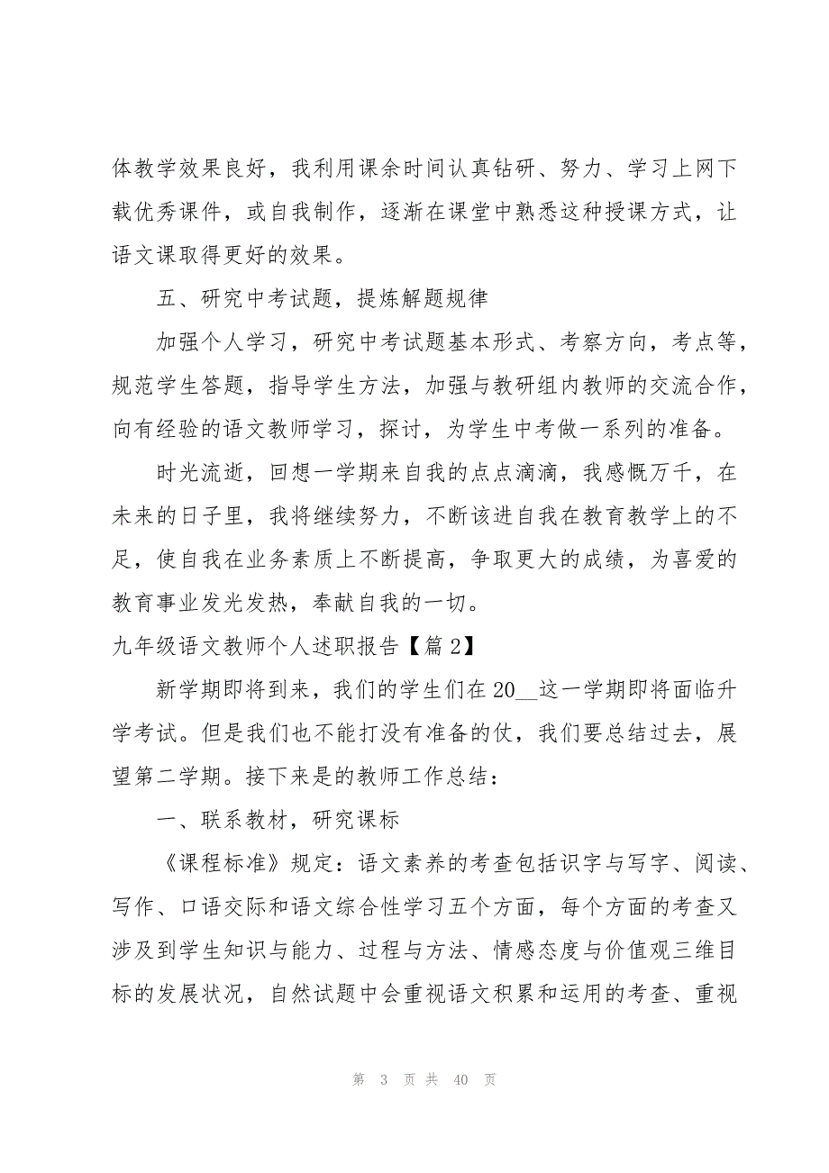 九年级语文教师个人述职报告2000字_第3页