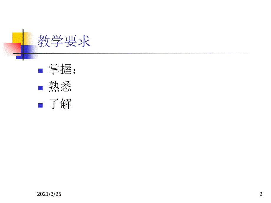 大脑的结构与功能PPT课件_第2页