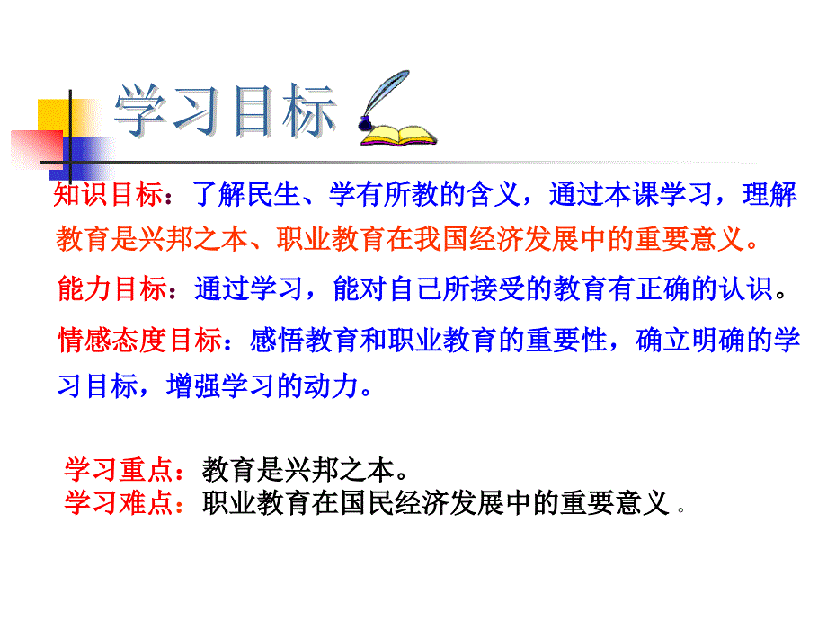 [初中教育]经济和政治常识第十二课关注和改善民生 1_第4页