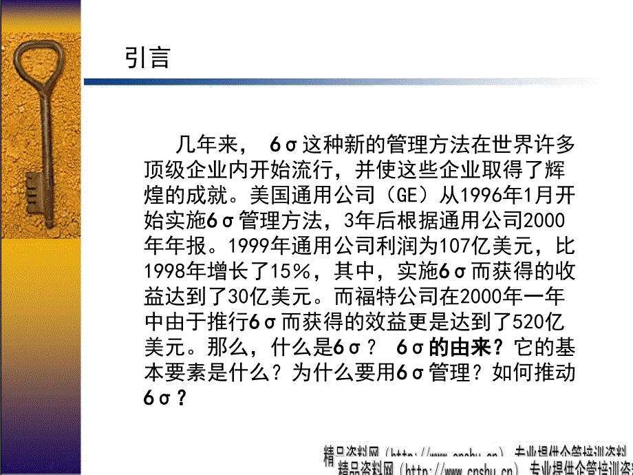 6西格玛与3S课程PPT课件_第2页