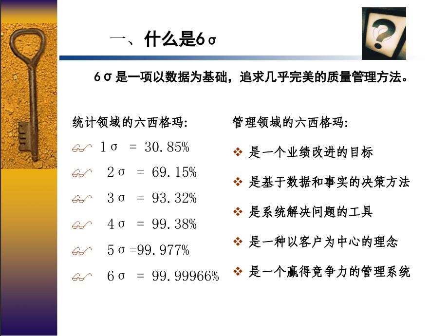 6西格玛与3S课程PPT课件_第4页