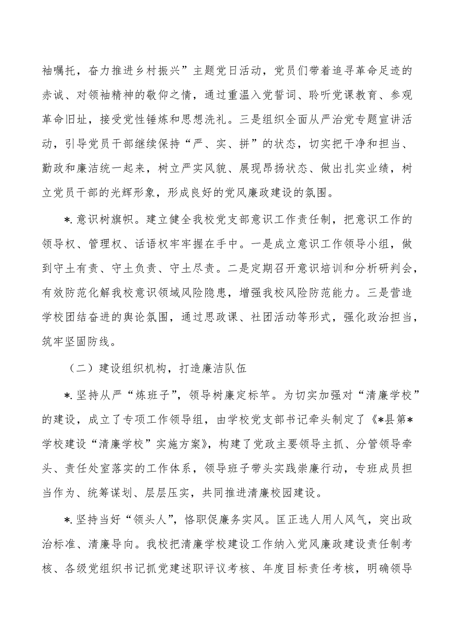 清廉学校建设总结_第2页