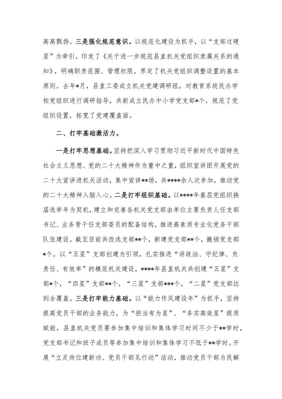 机关党工作会议汇报发言材料供借鉴_第2页