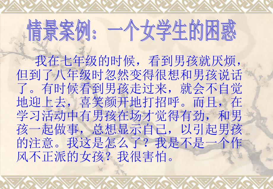 我们的交往很正常初中政治政治课件PPT课件_第3页