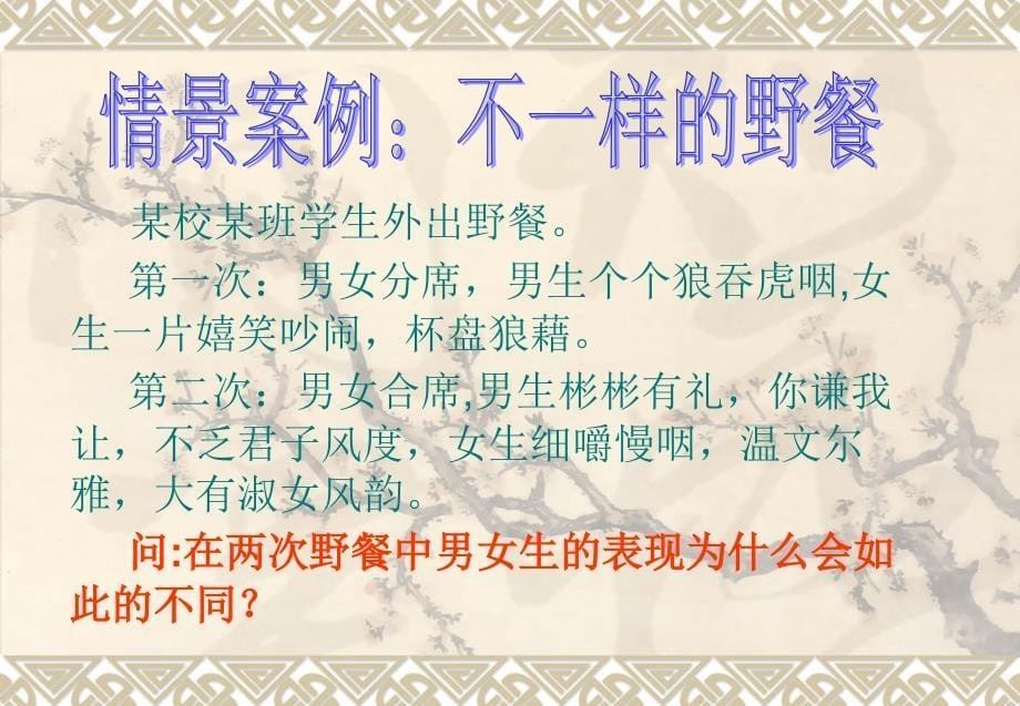 我们的交往很正常初中政治政治课件PPT课件_第5页