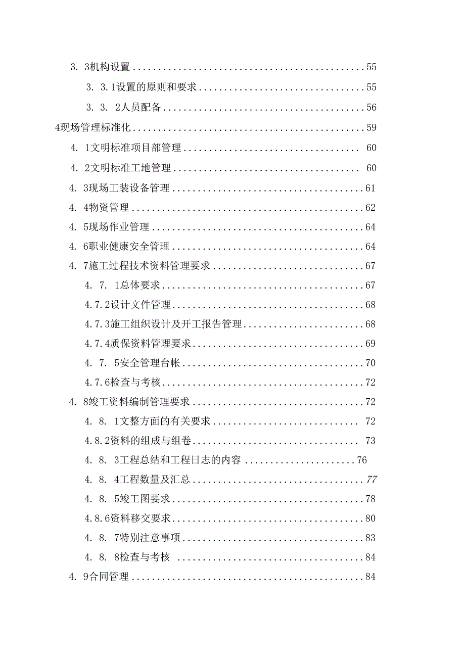 项目标准化管理_第4页