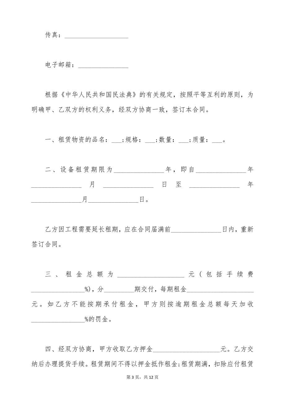 恒温阀租赁合同（标准版）_第3页