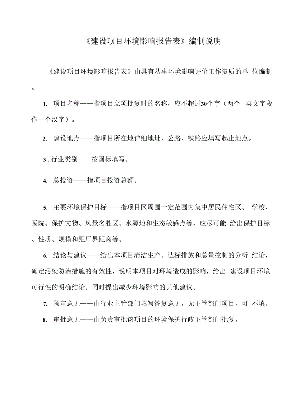 三亚市高新技术产业园工业南路西段项目公开稿_第4页