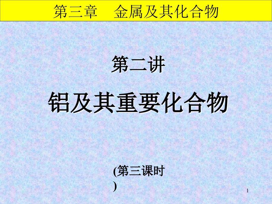 铝三角的图象(很适合高三一轮复习)ppt课件