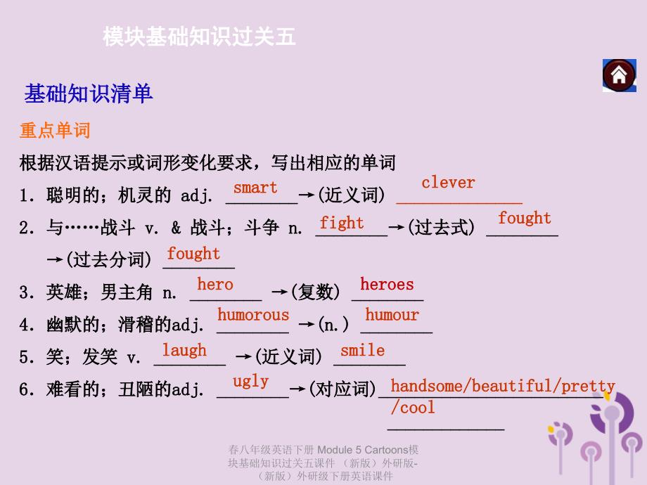 最新八年级英语下册Module5Cartoons模块基础知识过关五课件_第2页