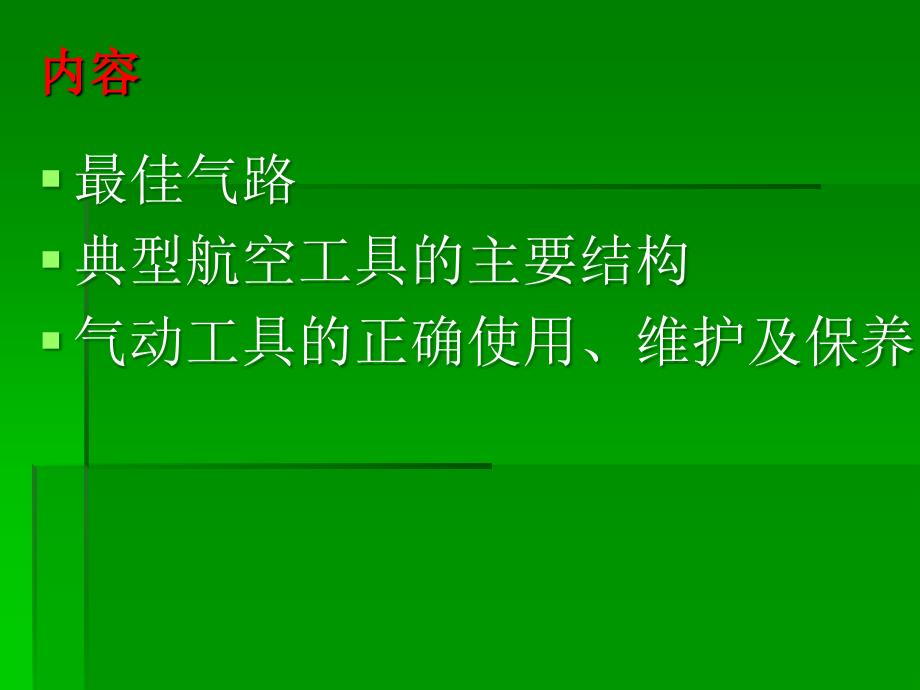 气动工具的正确使用维护及保养_第2页