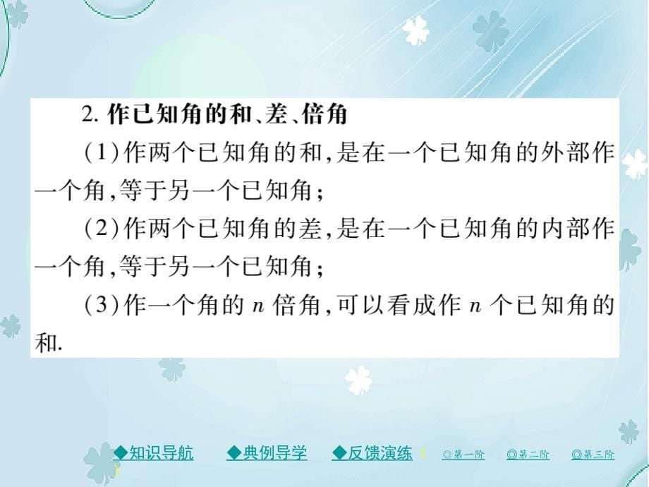 七年级数学下册第二章相交线与平行线4用尺规作角课件新版北师大版_第5页