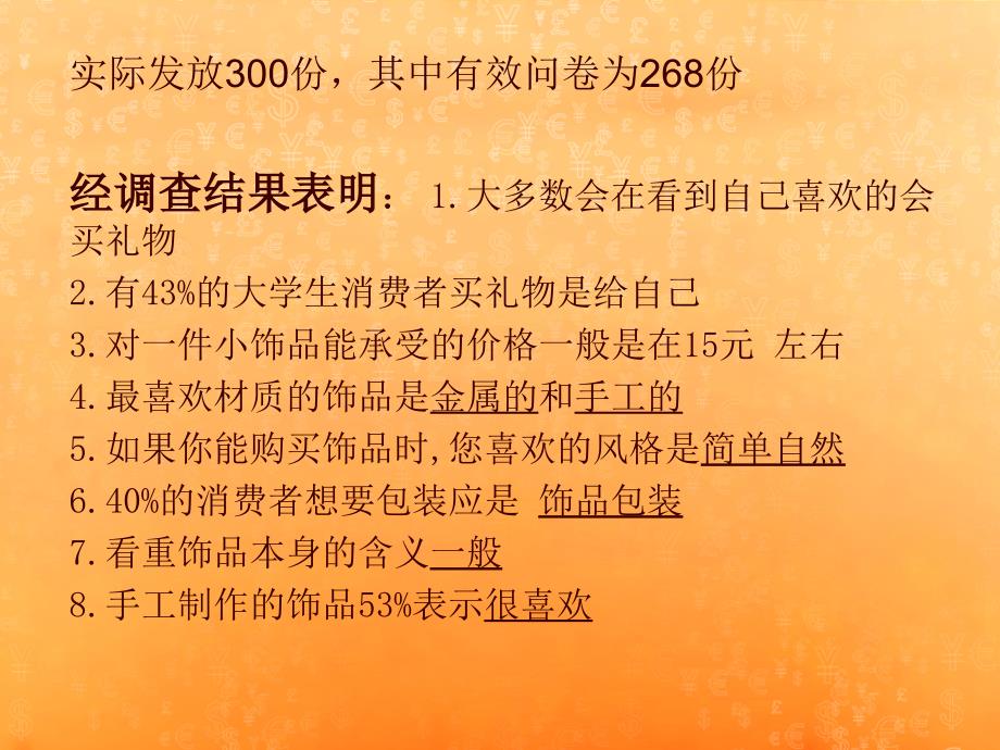 大学生自制饰品销售调查问卷_第4页