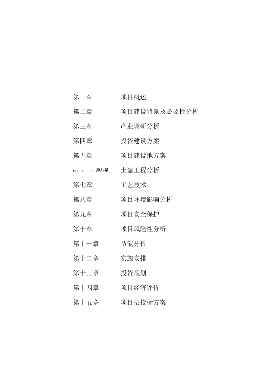 高档棉布项目可行性研究报告样例参考模板_第3页