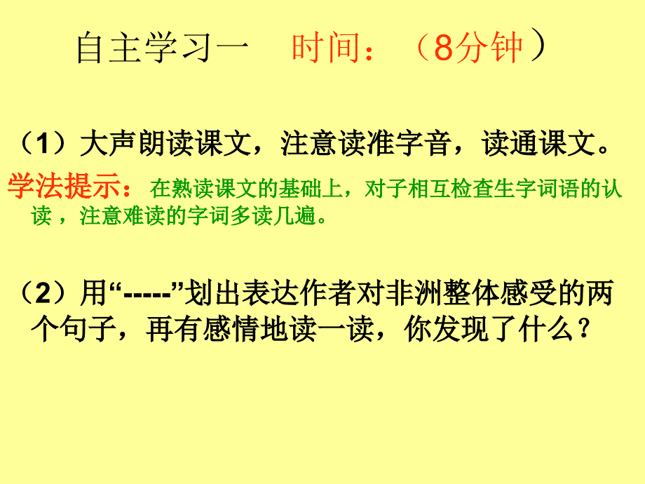 彩色的非洲上课课件_第3页