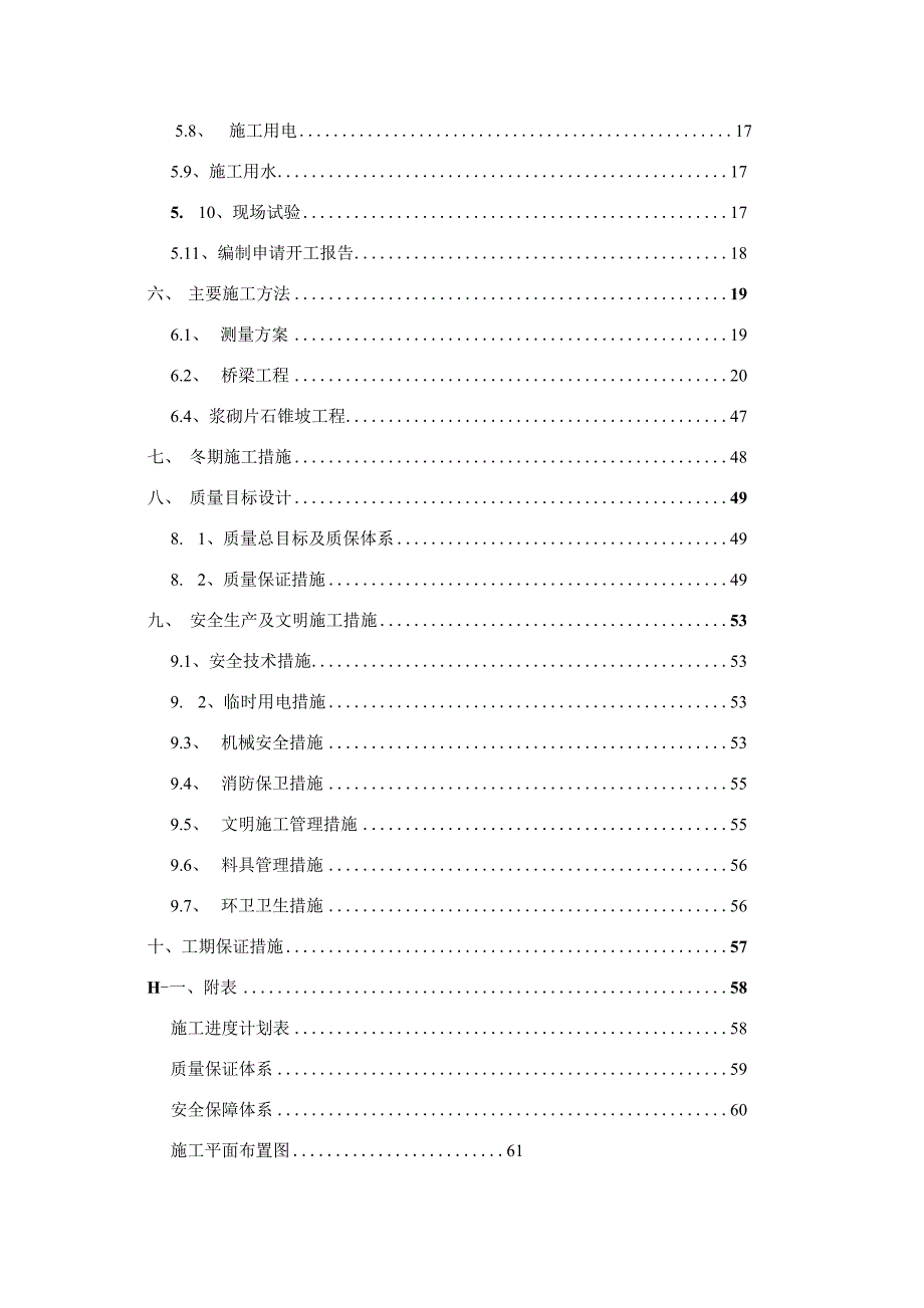 马各庄施工组织设计_第2页