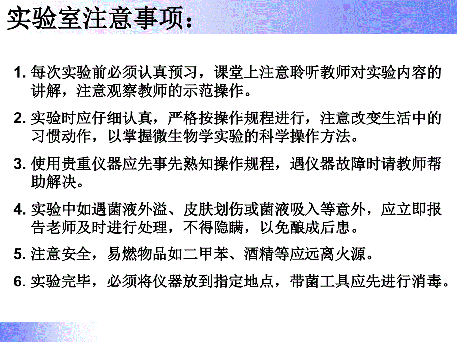 实验一显微镜油镜的使用课件_第3页