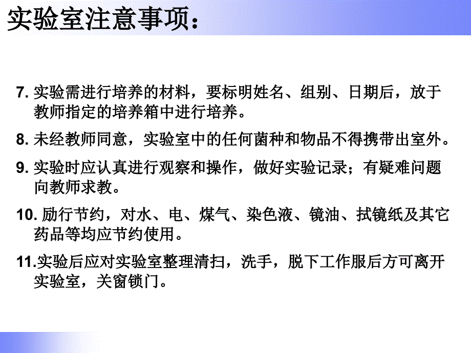 实验一显微镜油镜的使用课件_第4页