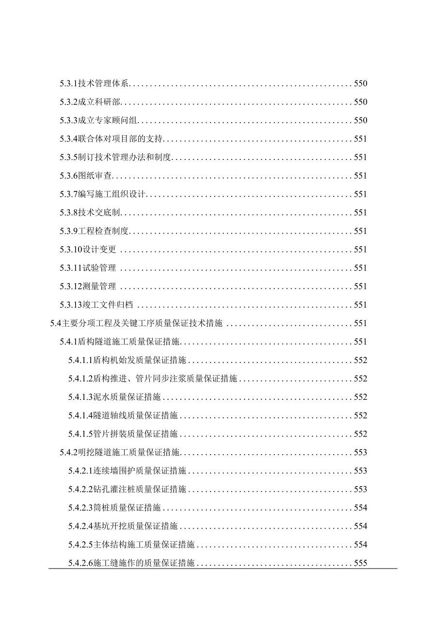 14章工程质量保证措施_第2页