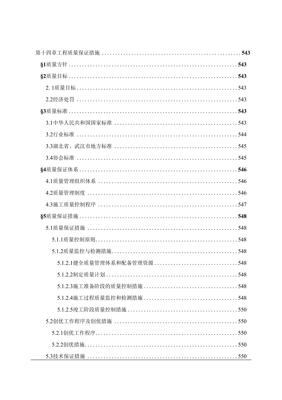 14章工程质量保证措施_第3页