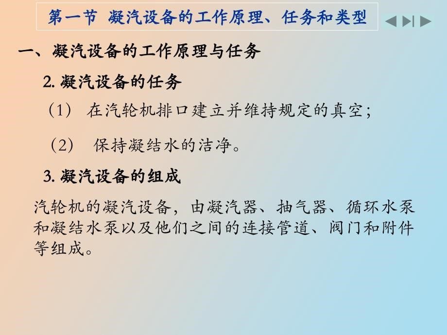 华北电力大学凝汽器_第5页