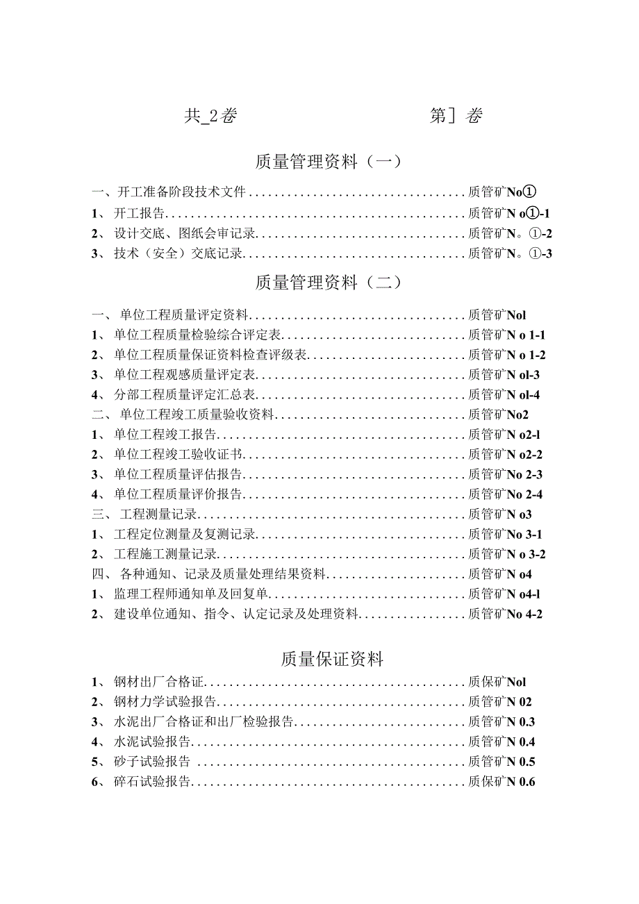 主斜井技术资料_第2页