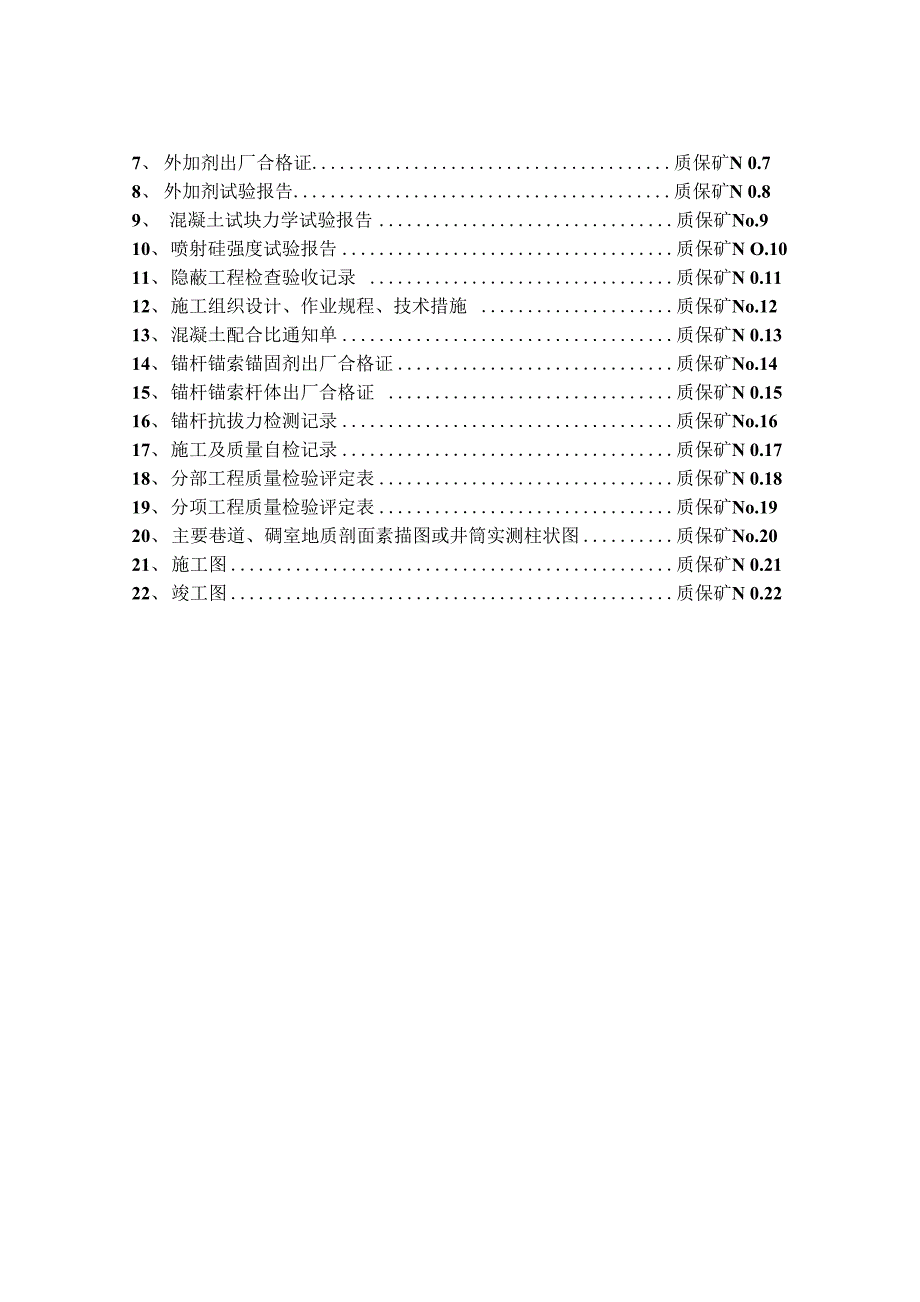 主斜井技术资料_第3页