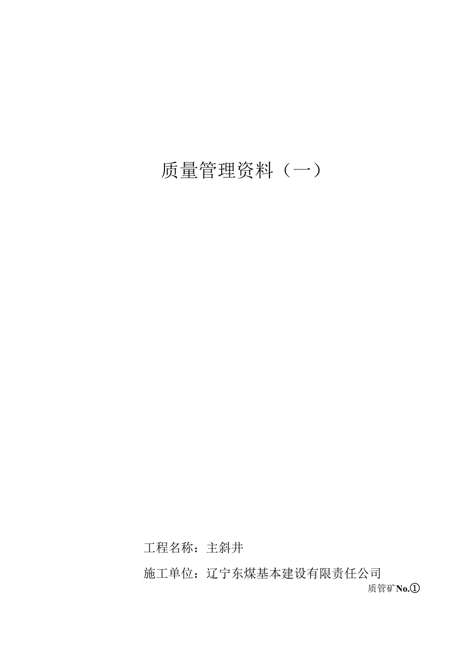 主斜井技术资料_第4页