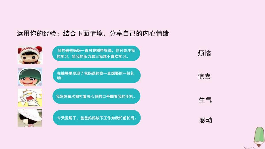 最新七年级道德与法治下册第二单元做情绪情感的主人第五课品出情感的韵味第一框我们的情感世界课件新人教版新人教级下册政治课件_第2页