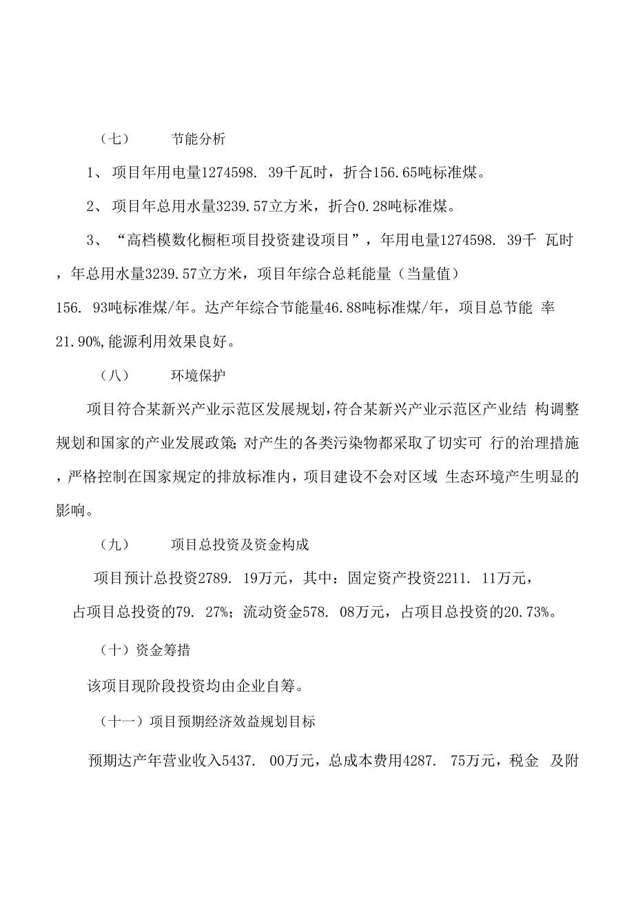 高档模数化橱柜项目立项申请报告样例参考_第2页