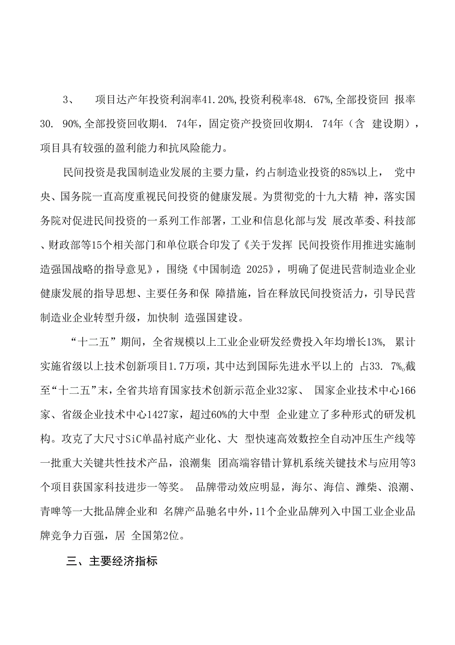 高档模数化橱柜项目立项申请报告样例参考_第4页