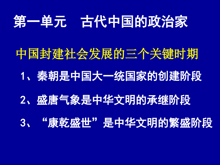 第1课统一中国的第一个皇帝秦始皇4_第4页