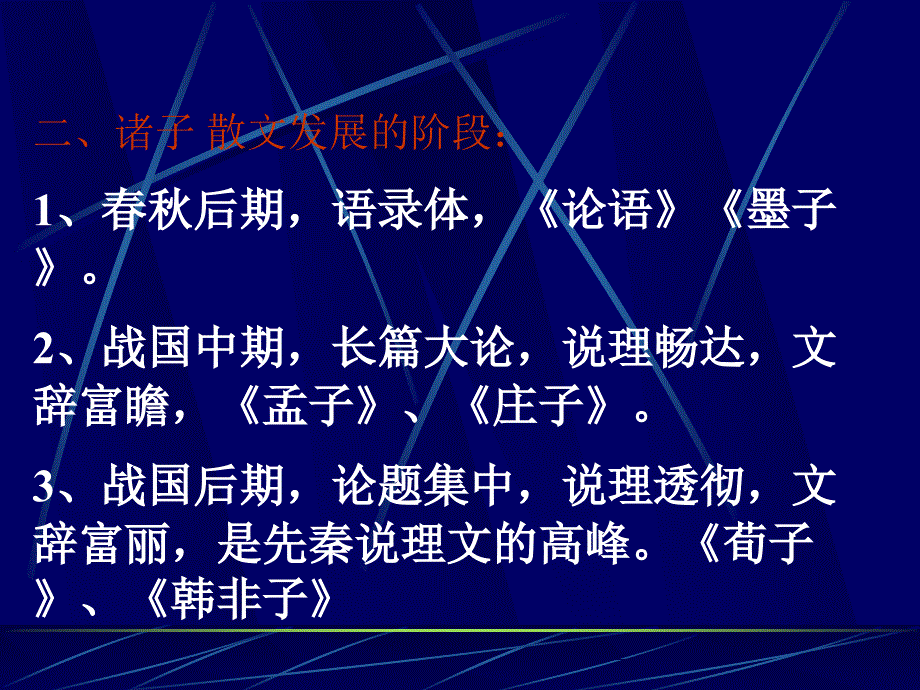 诸子散文特点简介_第2页