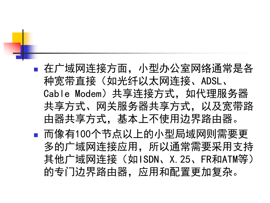 第11章网络系统集成案例分析_第4页