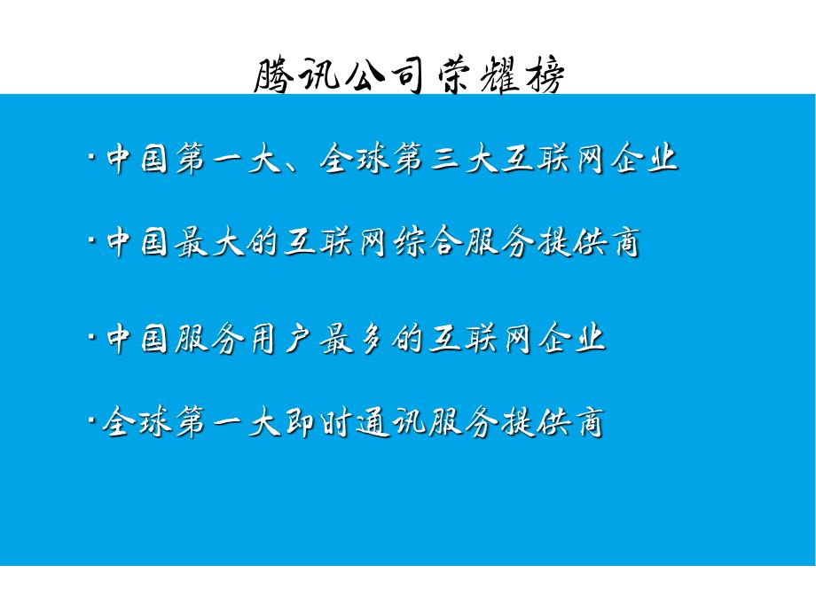 关于腾讯的钻石模型分析课件.ppt_第3页