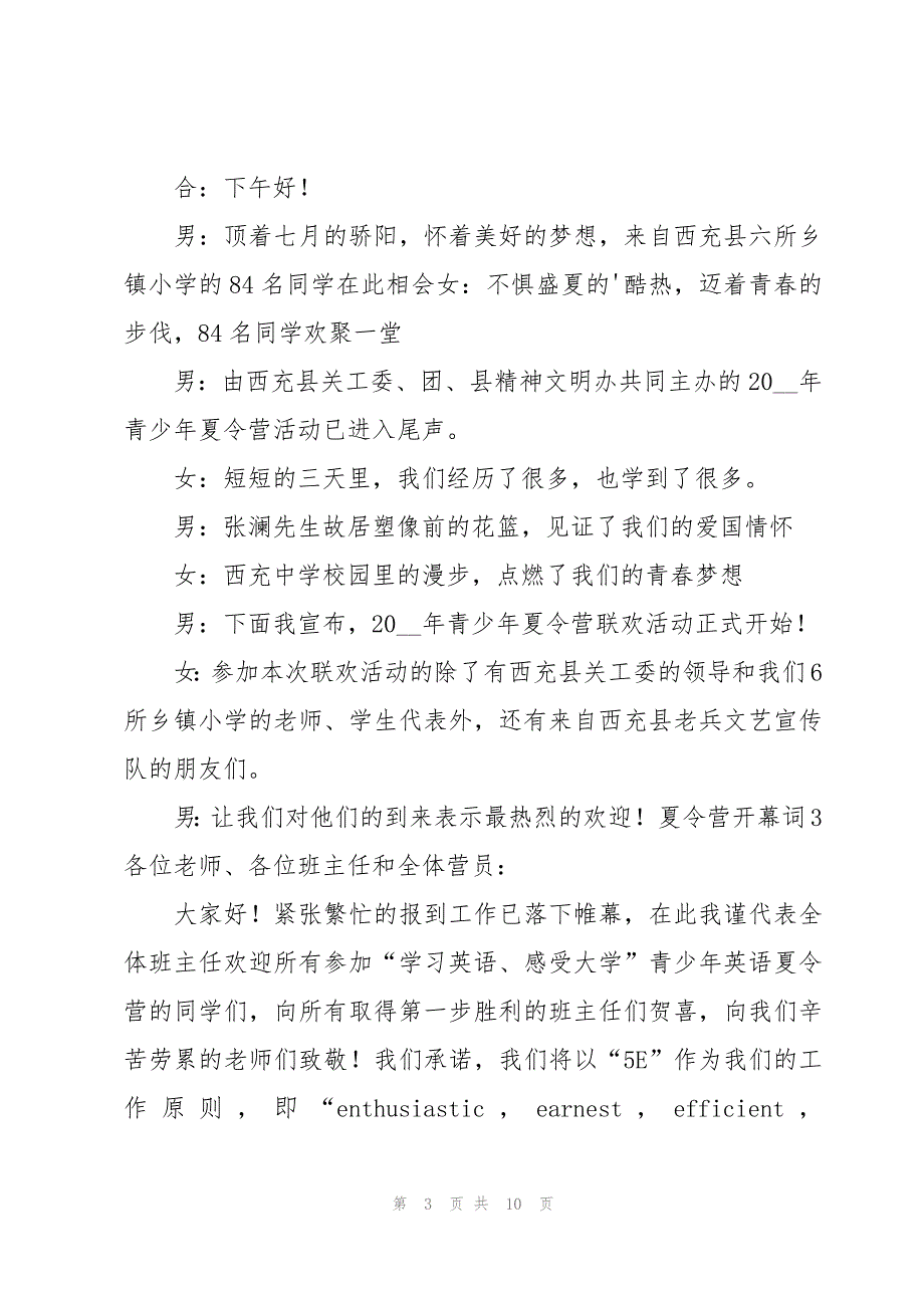 夏令营开幕词5篇_第3页