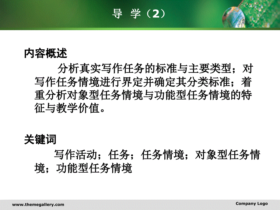 第一讲写作学习活动的任务情境及类型_第3页