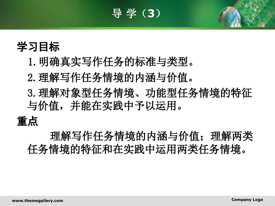 第一讲写作学习活动的任务情境及类型_第4页