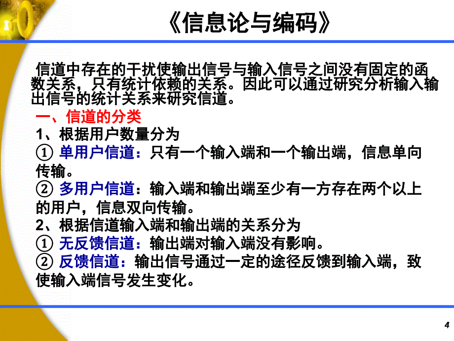 第三章信道及信道容量_第4页