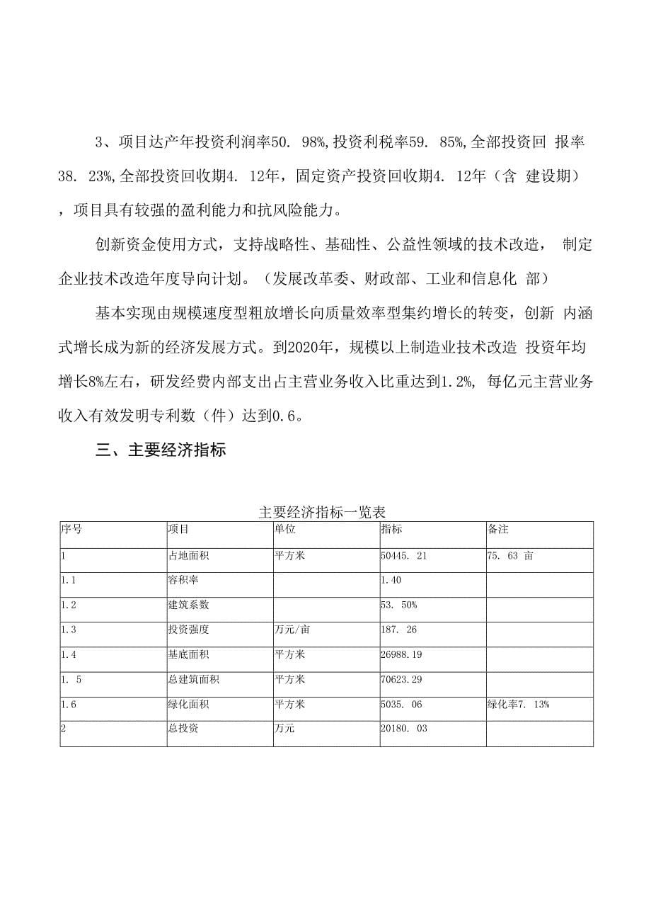 餐具项目可行性研究报告参考范文_第5页