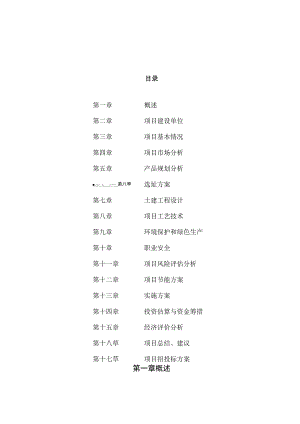 餐具项目可行性研究报告参考范文