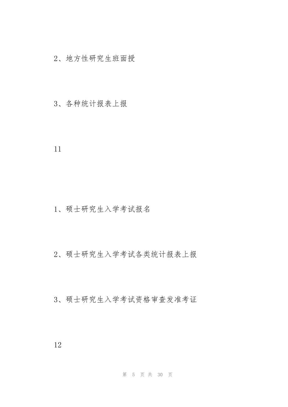 2023研究年度计划_第5页