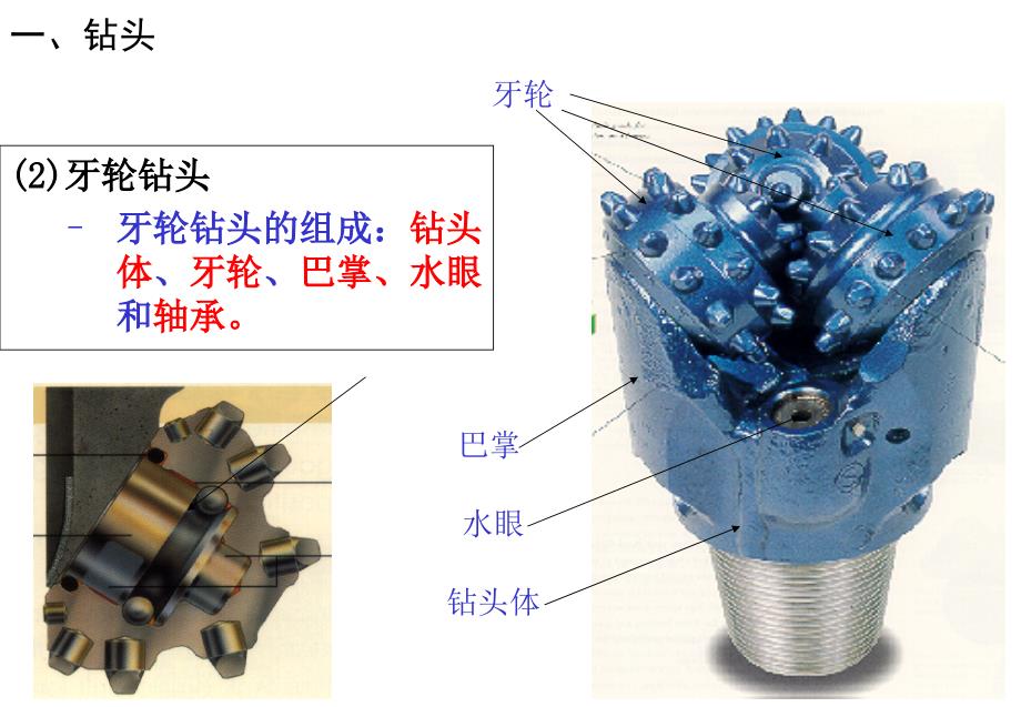 《钻具与井口工具》PPT课件_第4页