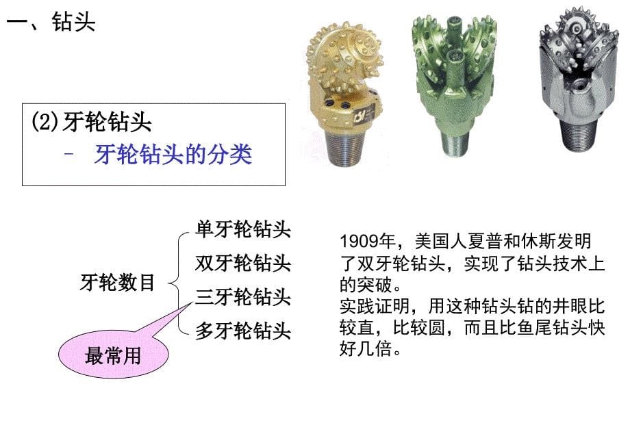 《钻具与井口工具》PPT课件_第5页