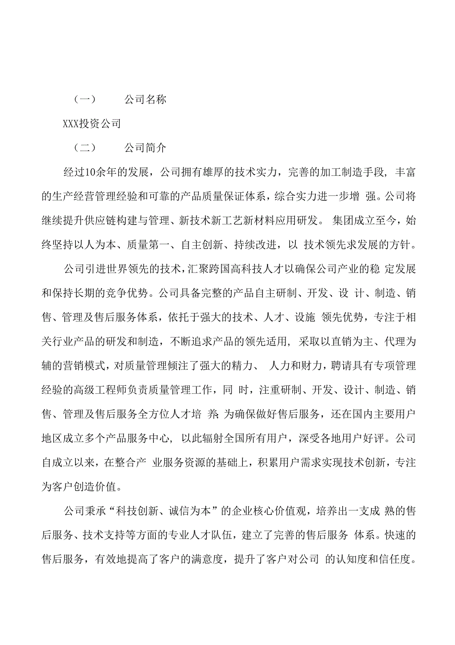 鞋模具项目可行性研究报告参考样例模板_第4页