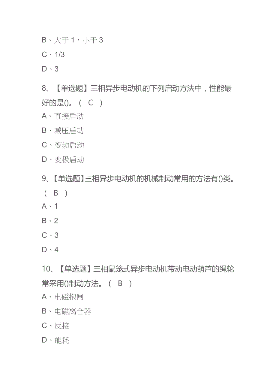 2023年贵州电工（初级）考试内部全考点题库附答案_第3页