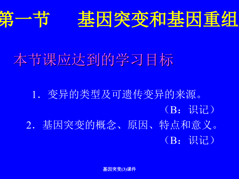 基因突变3课件_第3页